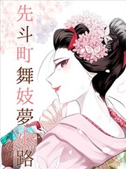 雪迷宫漫画